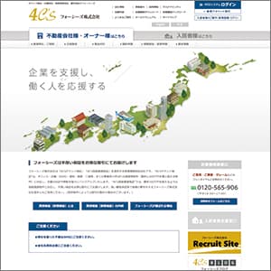 フォーシーズの公式サイト