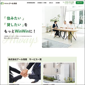 アール恒産の公式サイト