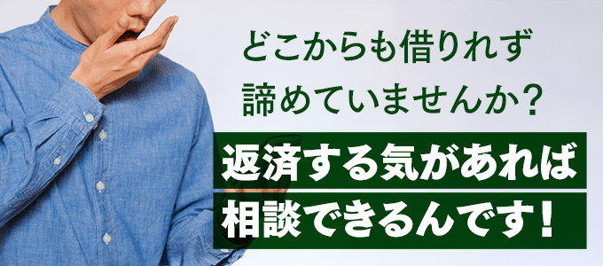 何処からも借りる事が出来ない場合は？