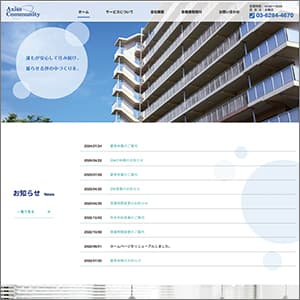 アクシスコミュニティの公式サイト