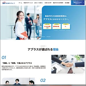 アプラスの公式サイト