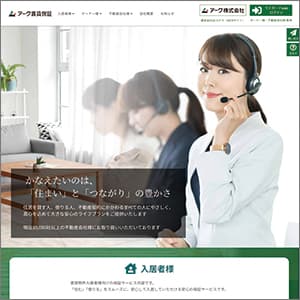 アーク賃貸保証の公式サイト