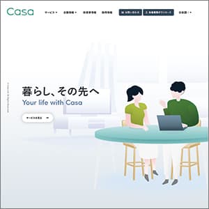 Casaの公式サイト