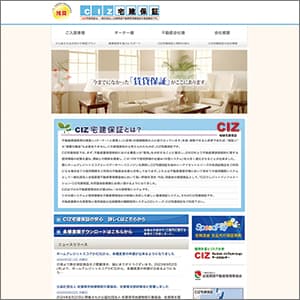 CIZ宅建保証の公式サイト