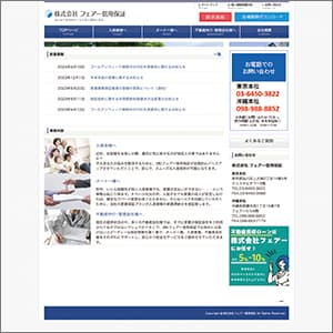 フェアー信用保証の公式サイト