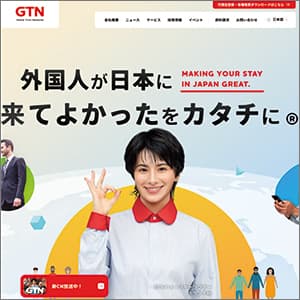 グローバルトラストネットワークスの公式サイト