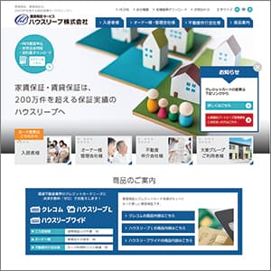 ハウスリーブの公式サイト