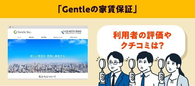 Gentleのクチコミや評判