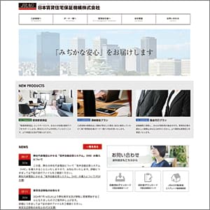 日本賃貸住宅保証機構の公式サイト