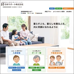 日本サポートの公式サイト