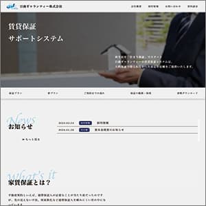 日商ギャランティーの公式サイト