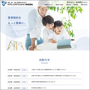 パブリックアソシエイツの公式サイト