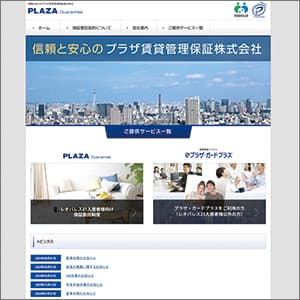 プラザ賃貸管理保証の公式サイト