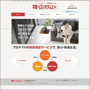 プロテクトの公式サイト