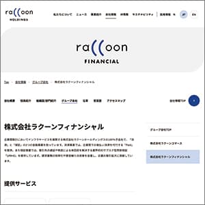 ラクーンフィナンシャルの公式サイト