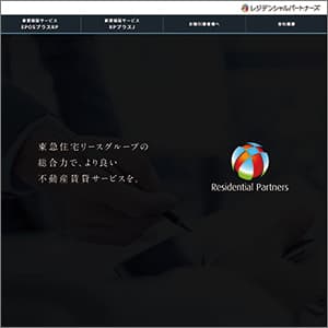 レジデンシャルパートナーズの公式サイト