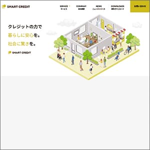 スマートクレジットの公式サイト