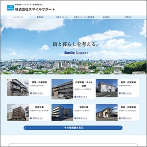 スマイルサポートの公式サイト