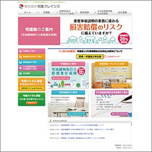 宅建ブレインズの公式サイト